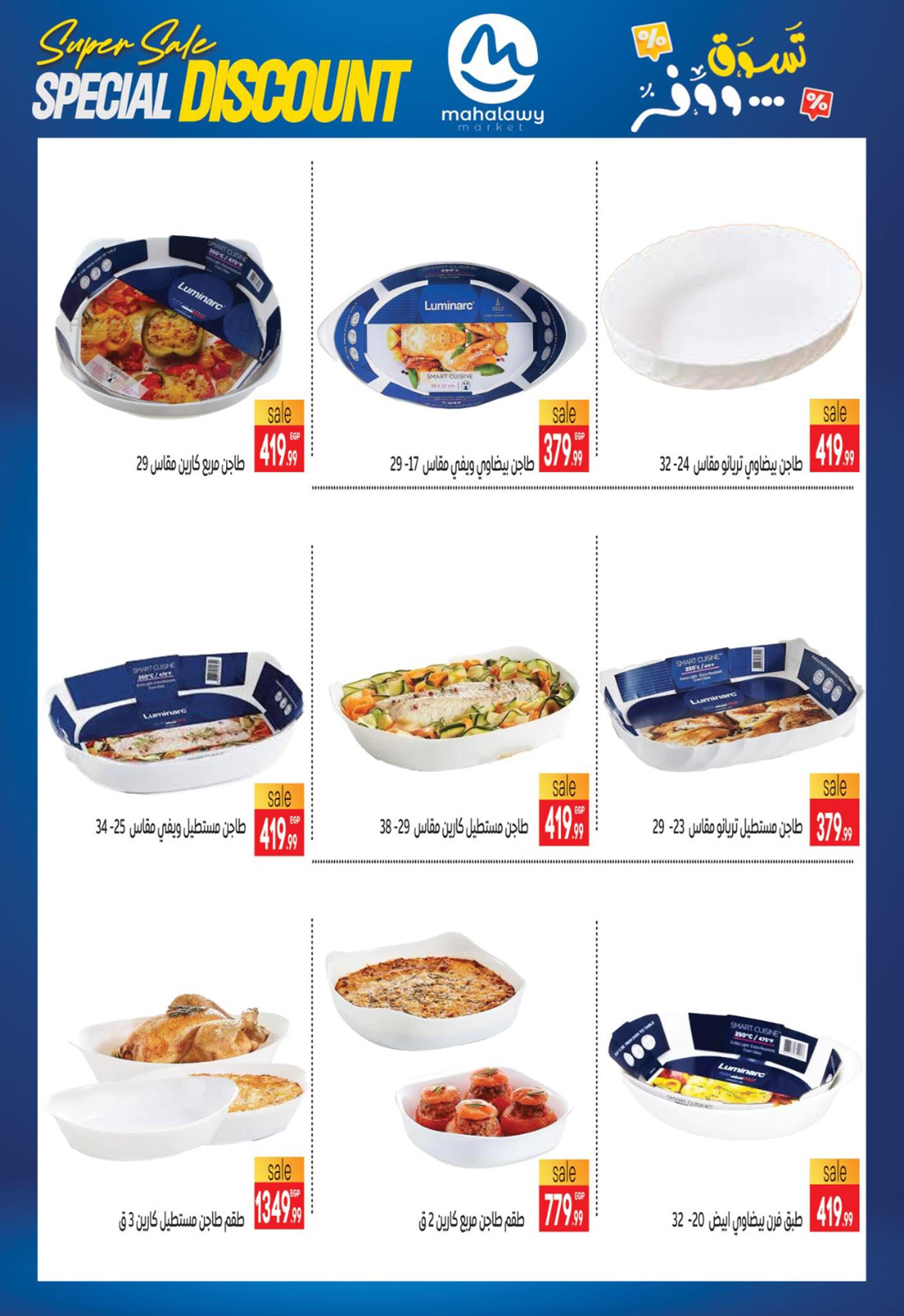 el-mahallawy-sons offers from 7aug to 2aug 2025 عروض اولاد المحلاوى من 7 أغسطس حتى 2 أغسطس 2025 صفحة رقم 24